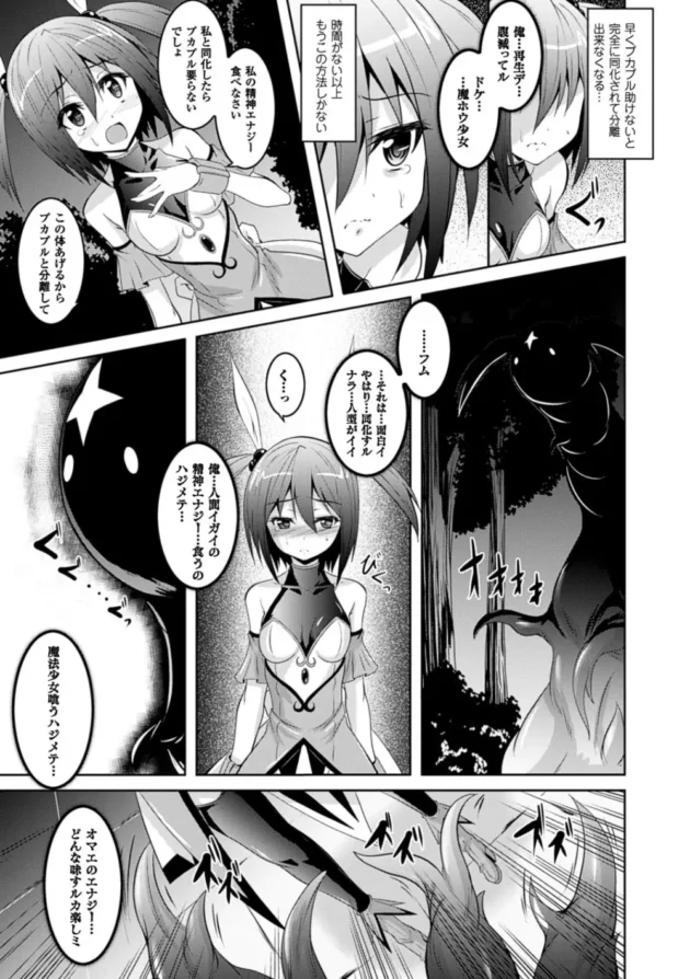 触手に襲われた魔法少女が精神エナジー吸収されて身も心も削られ快楽だけが頭いっぱいに刻まれちゃってる【無料 エロ同人】9