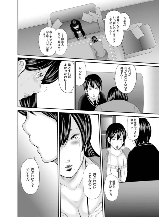 僕以外の男にしてきた事を全部僕にするんだ！実母へ想いを告げてついに近親相姦中出しSEX【無料 エロ同人】9