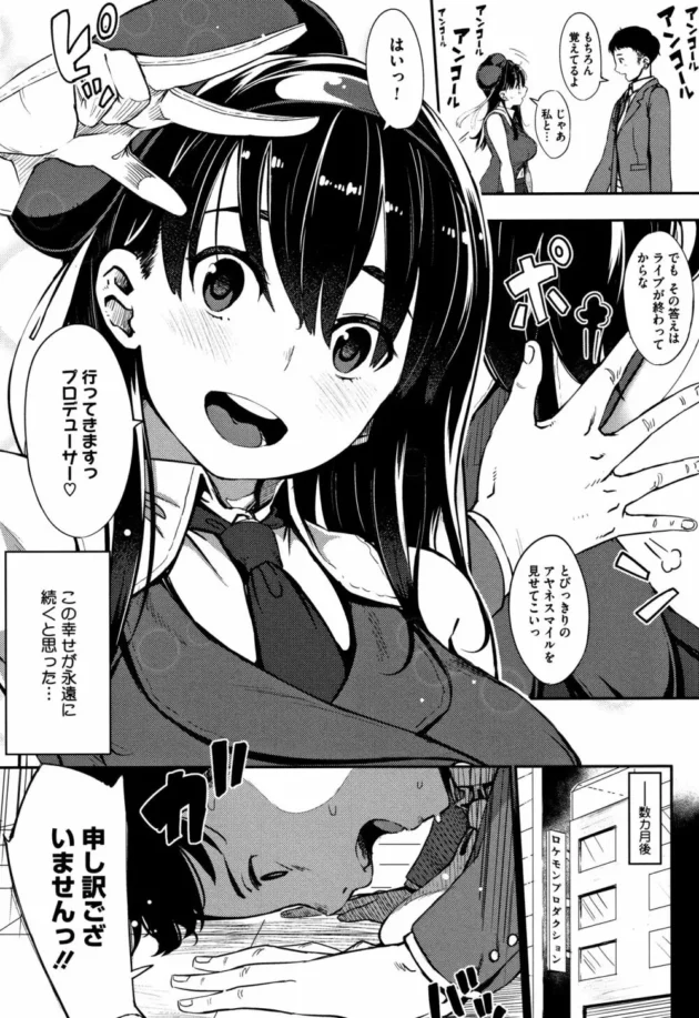 ロリかわなアイドルがライブが終わったばかりの控室でエッチなプロデューサーとセックスして火照ったからだでチンコを咥えてますー9