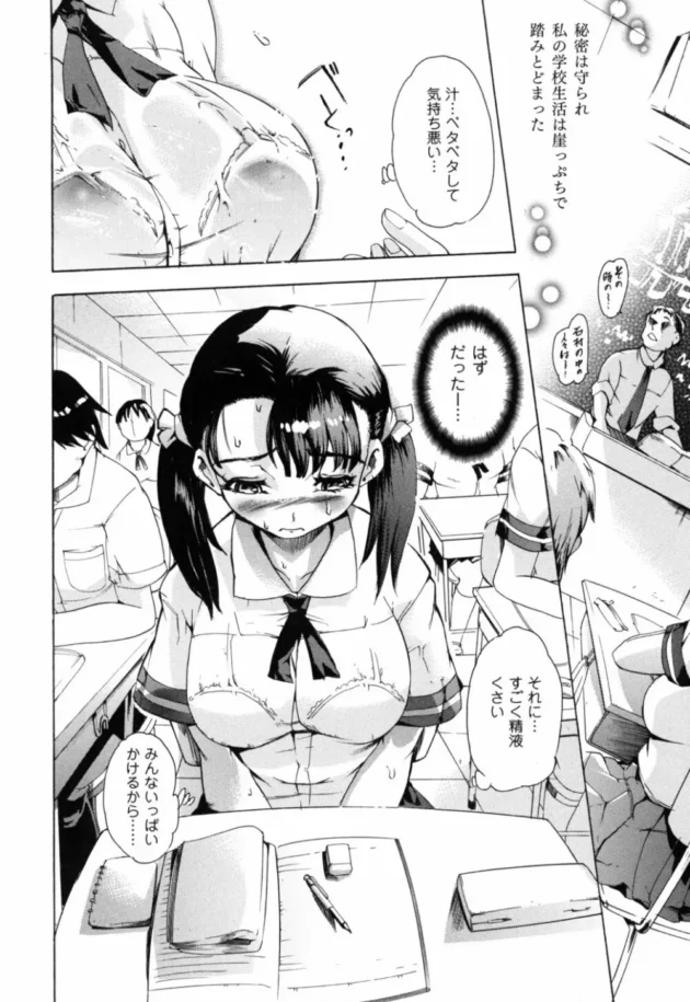 昼休み中にオナニーしてストレス発散していた女子校生が男子4人にオナしてるトコロを見られちゃった結果【無料 エロ同人】9