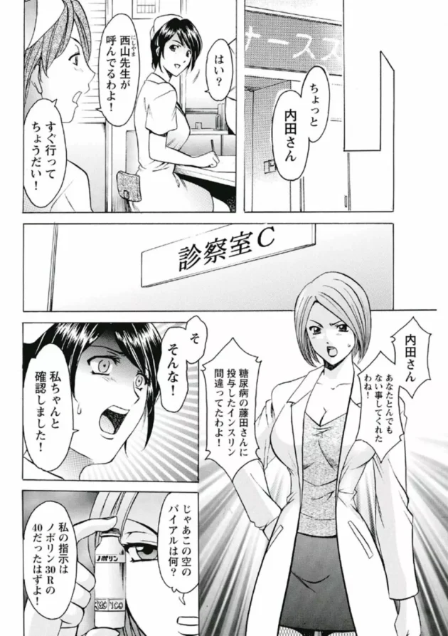 ハメられた美人ナースがスケベな中年患者の言いなりに！ちんこハメられて「いけない事だけど患者さんの悦ぶ姿に嬉しくなっちゃう」【無料 エロ同人】9