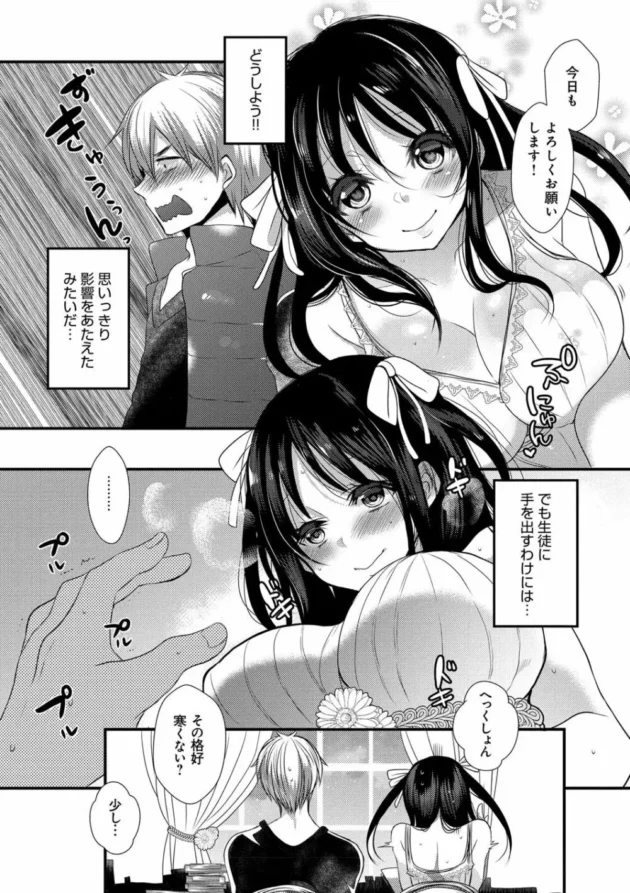 手違いでＡＶ見せてから日に日にエロくなる教え子の巨乳お嬢様！いよいよ誘惑に耐えられず中出しＳＥＸしちゃった【無料 エロ同人】9