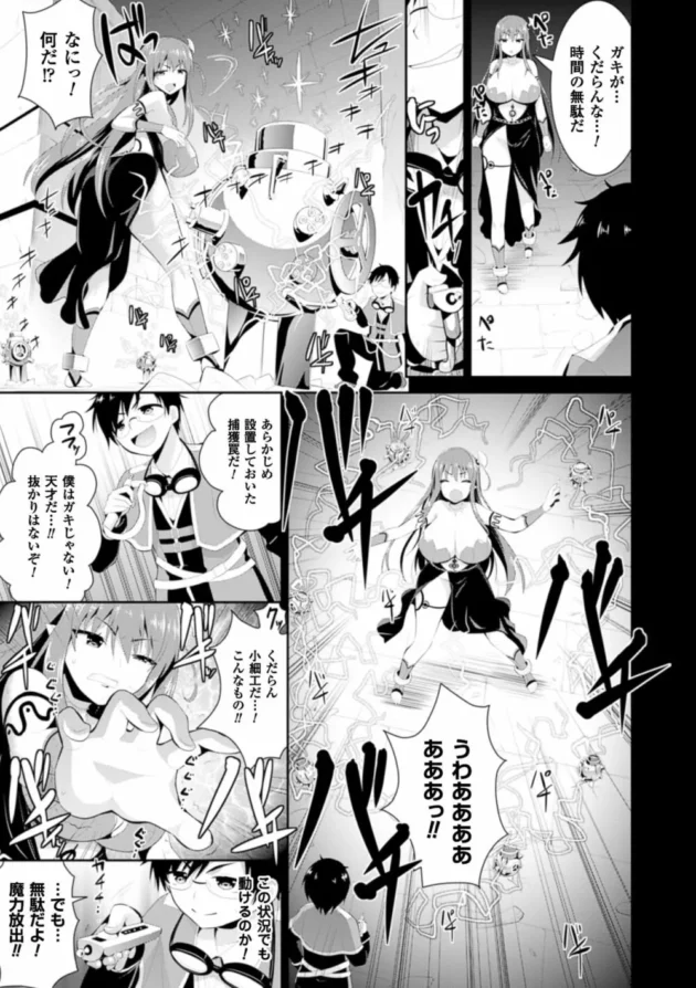 囚われた魔法生物のお姉さんが母乳や精子の搾取と注入の繰り返しで実験台にされちゃってる【無料 エロ同人】9