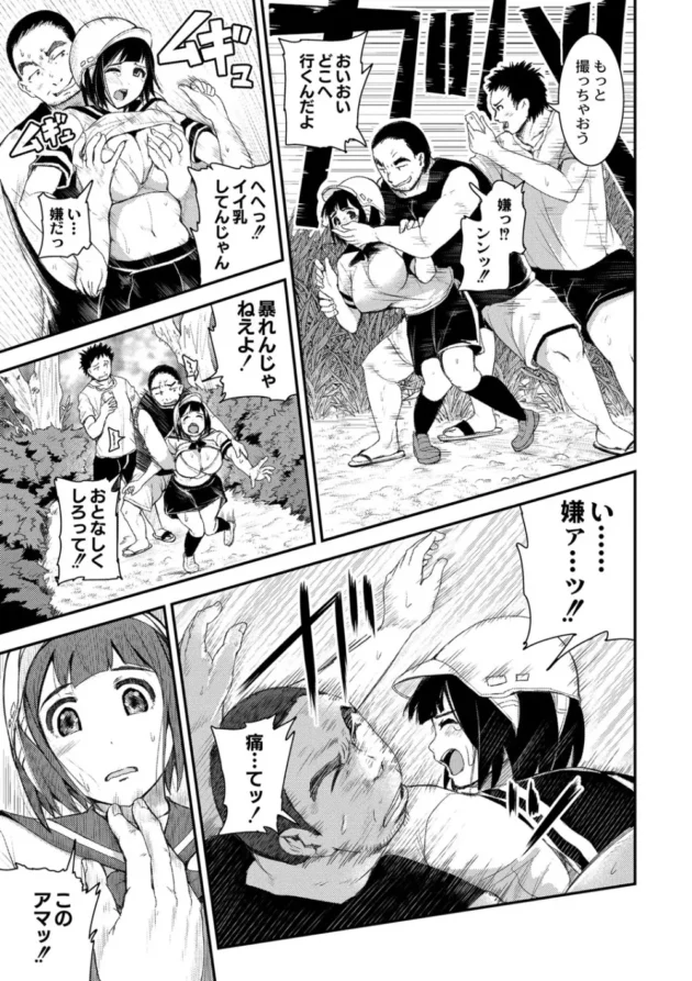 尿意に耐えられず野外でおしっこしただけなのに、運悪く下衆たちに見られて鬼畜な輪姦レイプで従順奴隷に堕ちちゃった【無料 エロ同人】9