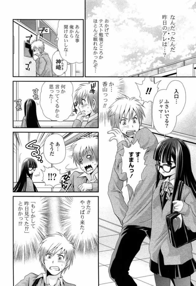 オナニー見たのに何で脅してこないの？眼鏡っ子ＪＫに不器用に誘われ本能全開で中出しＨしてラブラブに【無料 エロ同人】9