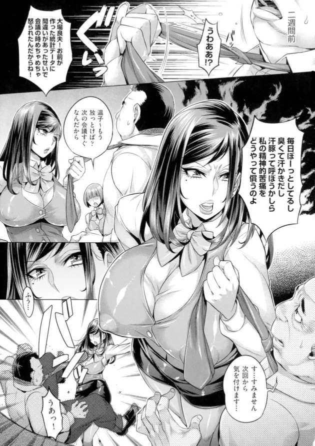 デリ呼んだらいつも会社で蔑まれてる生意気な秘書課のＯＬが来たのでめちゃくちゃにしたった【無料 エロ同人】9