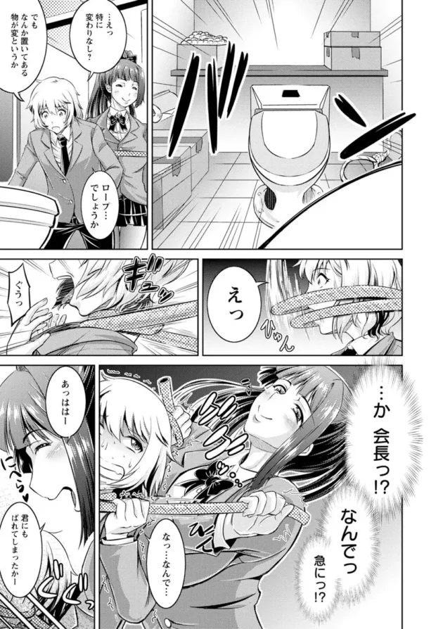 女子トイレの開かずの扉を会長JKと一緒に調査してたら会長が豹変して…【無料 エロ同人】9