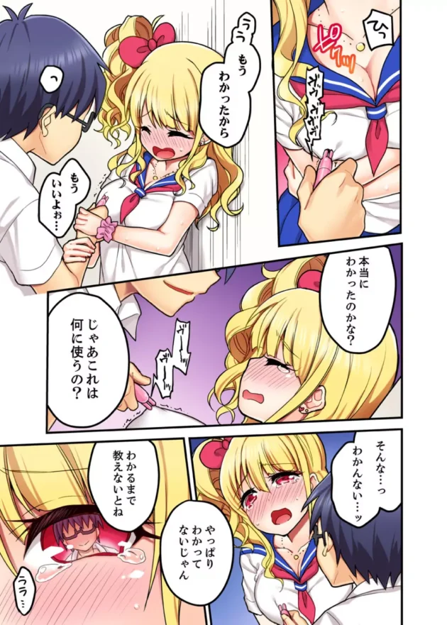 地味系男子が派手な金髪ギャルの幼馴染JKとHしたら立場逆転ｗ【無料 エロ同人】9