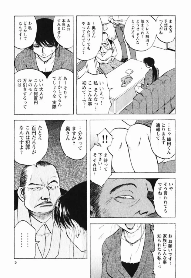万引きしちゃった人妻を脅迫してエッチしちゃう！途中から娘も万引きで連れてこられて…9