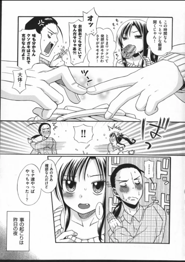 キモオタって呼ばれている俺が酔っ払った勢いで14ＪＣとエッチしちゃって付き合う事になった。9