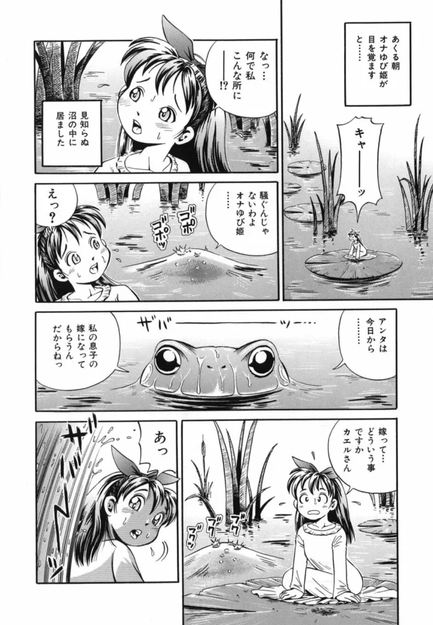 ちっちゃい女の子がカエルに種付けセックスされるというマニアックな作品に仕上がっておりますｗｗｗｗｗｗｗ9