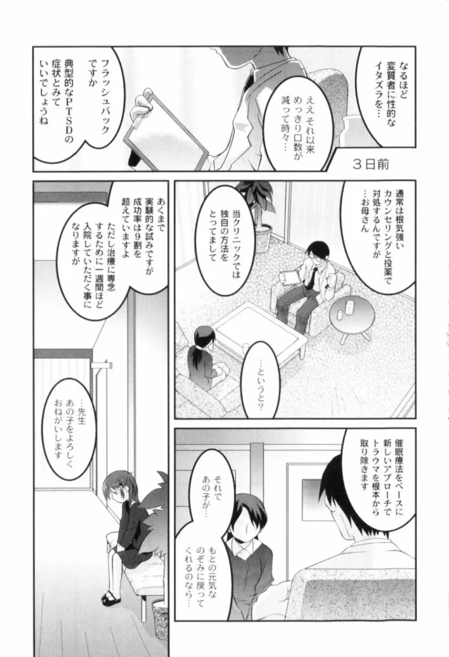 まだ、ランドセル世代なのにタバコを吸っちゃうような悪いロリ少女は催眠術でお仕置きレイプ調教だ【無料 エロ同人】9
