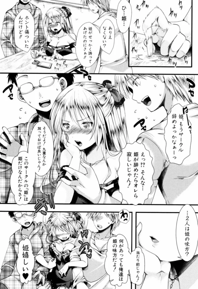 オタサーの姫に逆らった巨乳のオタ少女が姫の怒り買って取り巻き男子たちに陵辱輪姦レイプされてしまう【無料 エロ同人】9