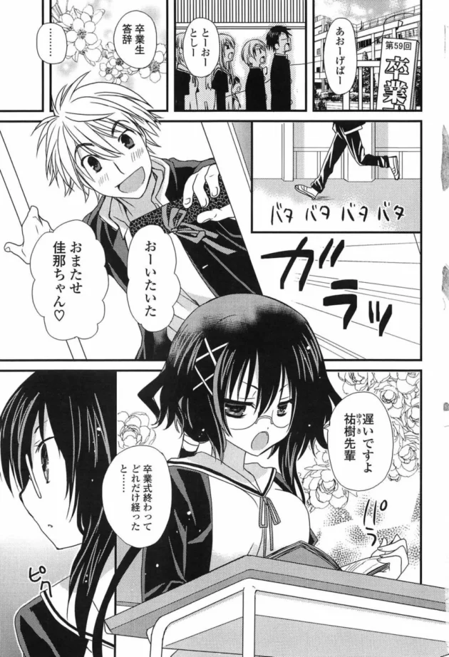 後輩のツンデレ眼鏡っ子の彼女と卒業前に最後の校内Ｈ！なんだかんだでＨなのが好きな真面目っ子ＪＫカワユ【無料 エロ同人】9