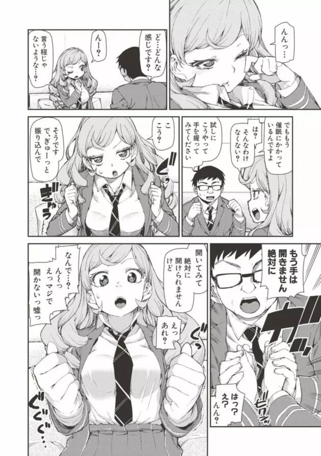 生意気な女子校生に催眠術馬鹿にされたので手におまんこの感覚与えたり従順にしてパイズリフェラチオ奉仕させたった【無料 エロ同人】9