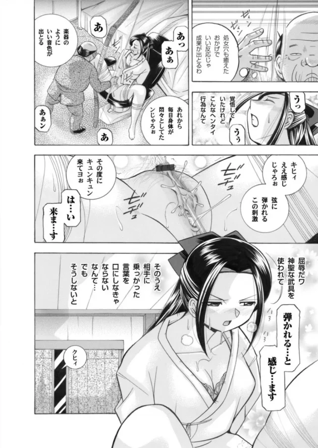 弓道部の生徒会長ＪＫがキモハゲ園長や理事長に神聖な弓を使って屈辱的に拘束され弄ばれる【無料 エロ同人】9