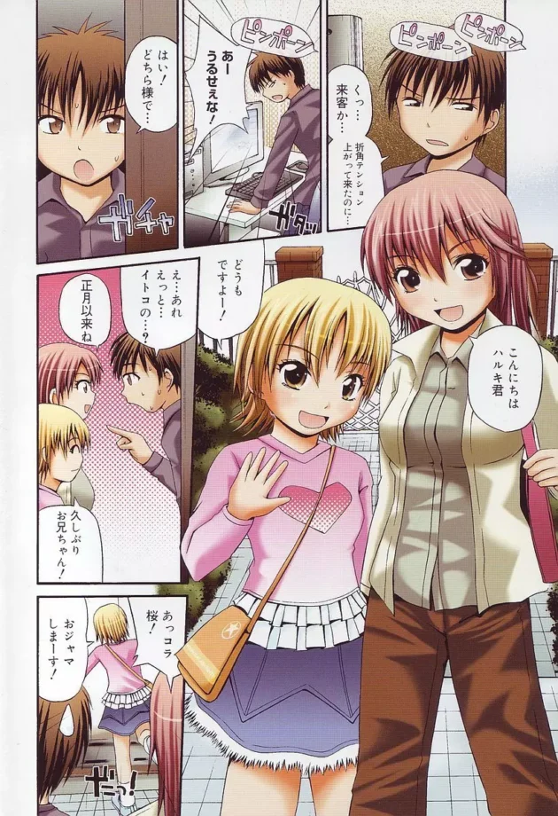 ＪＳの可愛い妹がチンコに興味持ちだしちゃったみたいなので兄としての責任果たしたった【無料 エロ同人】9