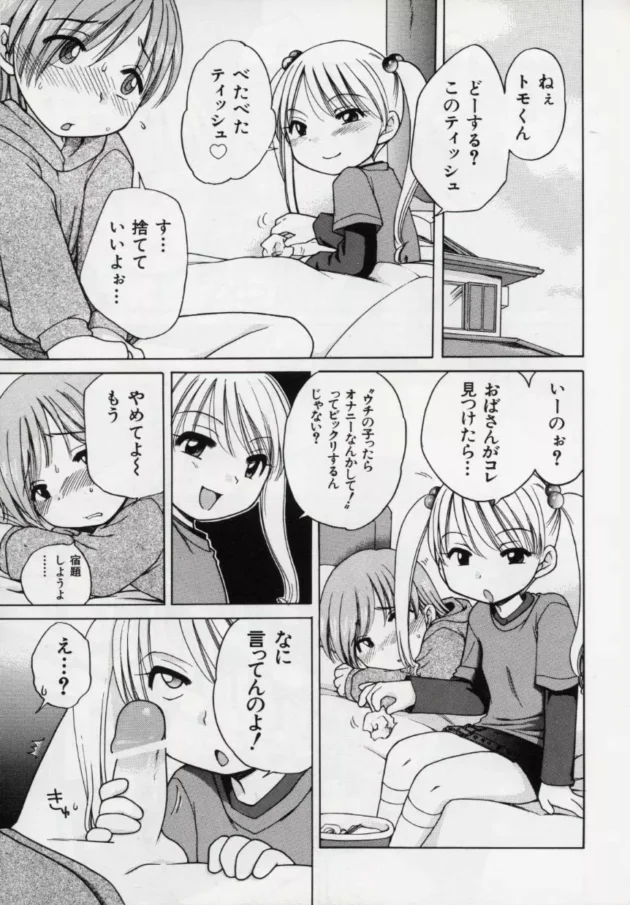 いつも一方的に痴女られてる女王様気質だけどカワユなツインテJCとついに初セックス【無料 エロ同人】9
