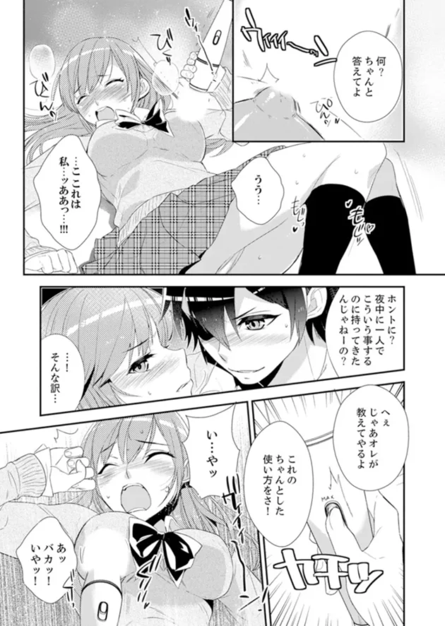 修学旅行で美人だけど口うるさい幼馴染JKの鞄の中から電マが出てきたので…【無料 エロ同人】9