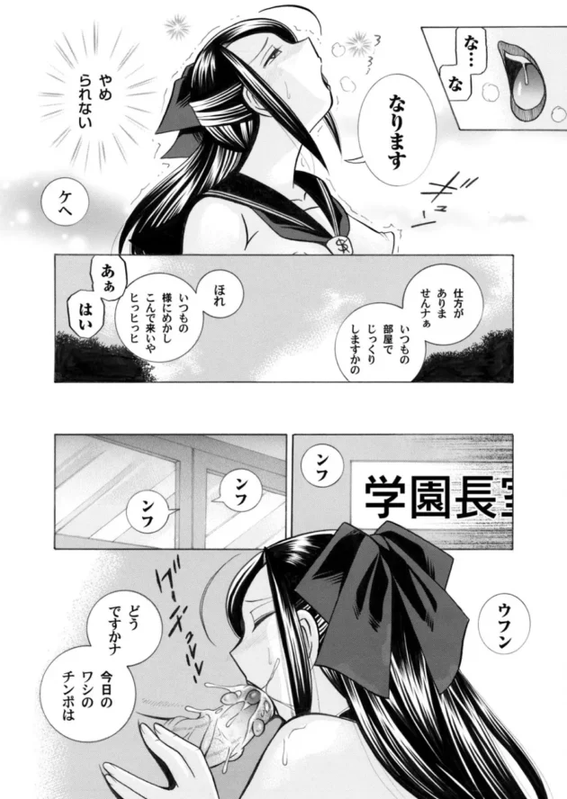 従順化の演技をしてきた生徒会長だったが演技ではなく完全に変態園長らに堕ちてしまった！性奴隷として彼らに誓っちゃってる【無料 エロ同人】9
