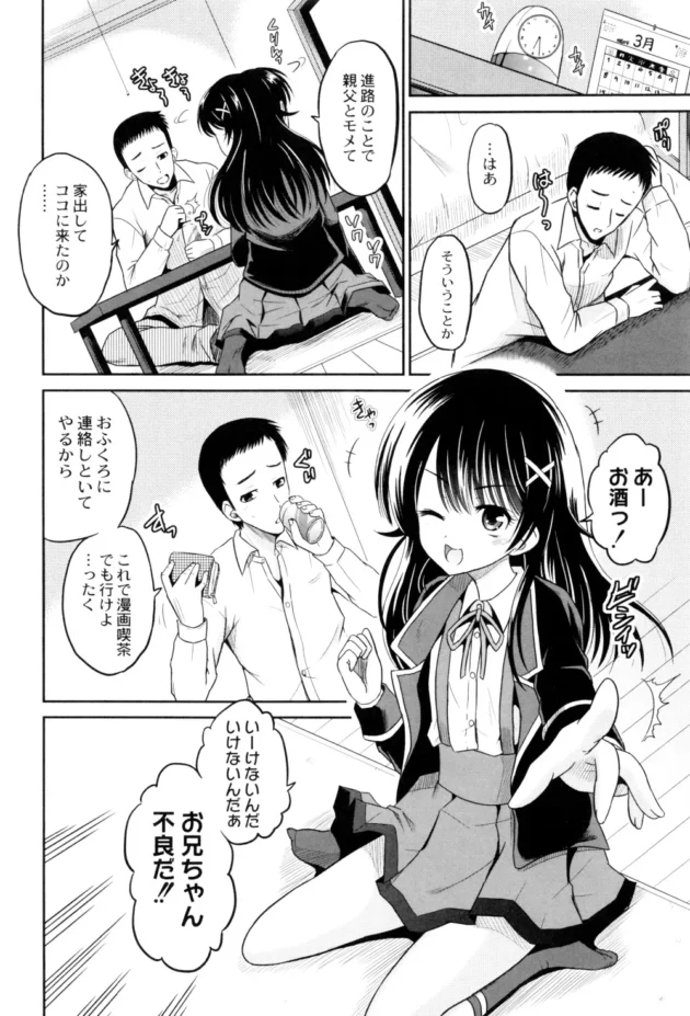 可愛すぎる妹が実兄に性欲のまま中出しレイプされて処女喪失！ひどすぎるお兄ちゃん【無料 エロ同人】9