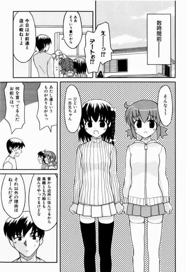 妹的な貧乳幼馴染たちに拘束されて痴女られ夢中で３Pしてたらデートすっぽかしちゃった【無料 エロ同人】9