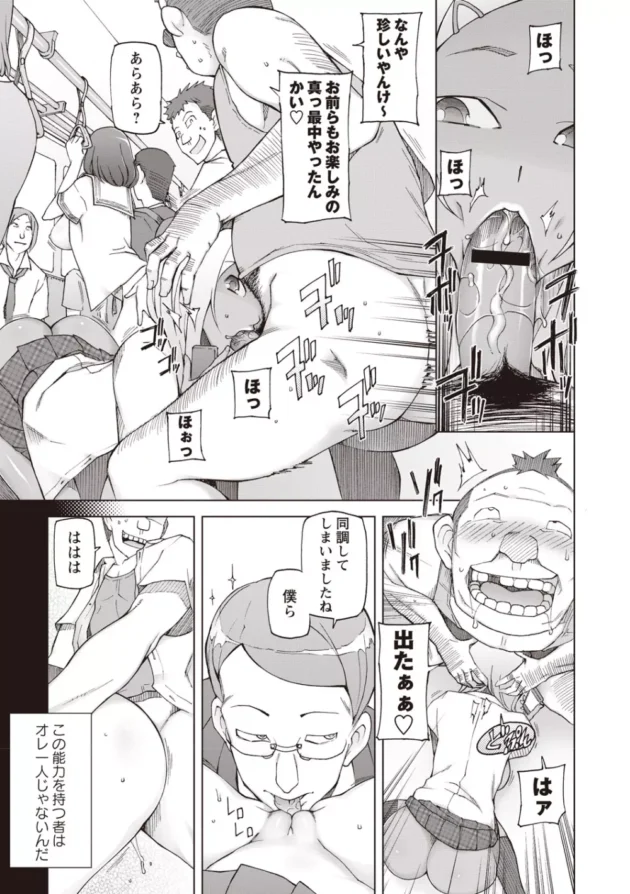 時間停止能力者達が電車内でやりたい放題女子達を犯しまくりｗ【無料 エロ同人】9