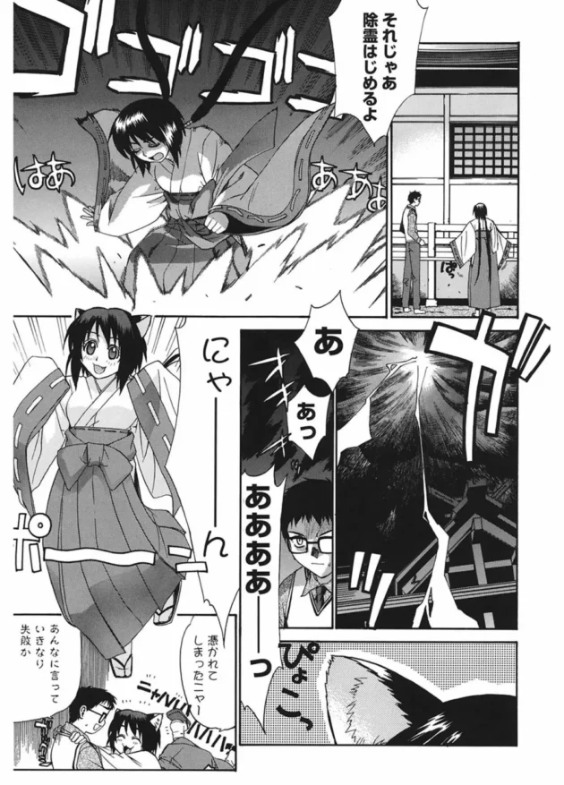 自暴自棄になる眼鏡の巫女さんを励ましたら野外セックスする展開に【無料 エロ同人】9