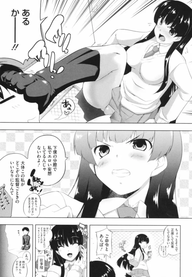 女王様的な役作りの練習に後輩Ｍ男使ってたらＳ女覚醒して膣内射精【無料 エロ同人】9