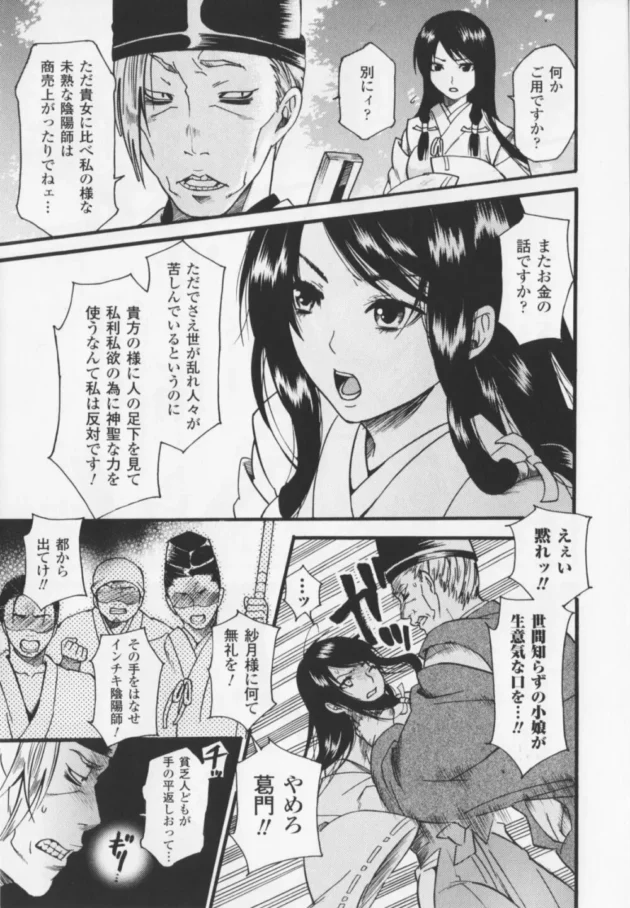 ライバルの陰陽師に操られて村のみんなの前で淫らな姿でエッチなお願いをしちゃう巫女さんｗｗｗｗｗｗｗｗｗｗ9