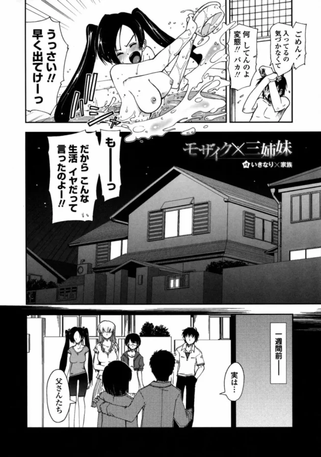 親が再婚して幼馴染3姉妹と一緒に暮らす事になったんだけど、長女のお姉さんに誘惑されたｗｗｗ9