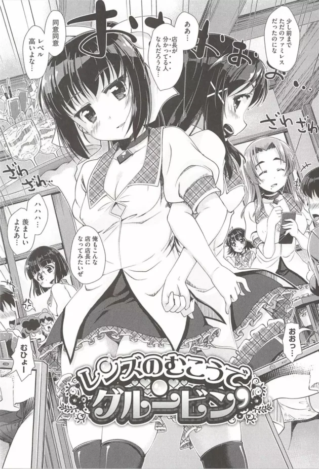 ファミレスの店長やってるんだけど女子校生バイトの娘たちが肉食すぎてハーレムなんだけどツライ…9