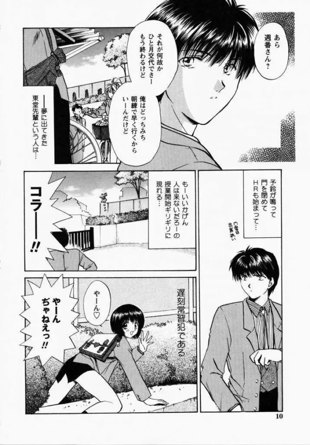 いつも遅刻してくるロリカワな先輩と付き合うまでの馴れ初めを話そうと思う。【無料 エロ同人】9