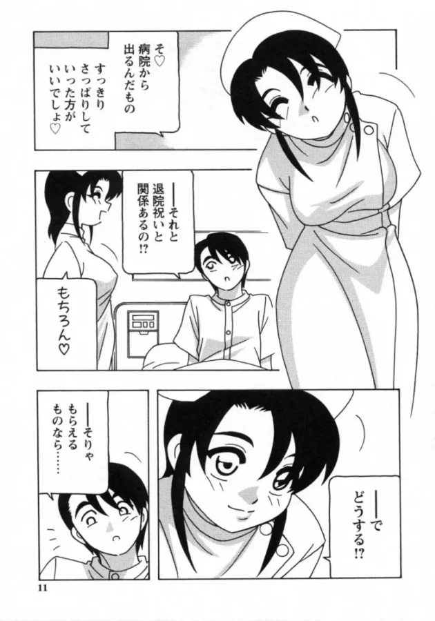 狙っていた患者さんが退院しちゃうからって痴女って退院を伸ばすナースさん。【無料 エロ同人】9