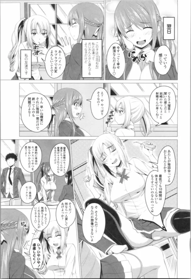 彼氏とラブラブなんだけど、ギャルな友達の提案で早漏な彼をギャルが鍛える事になって…【無料 エロ同人】9