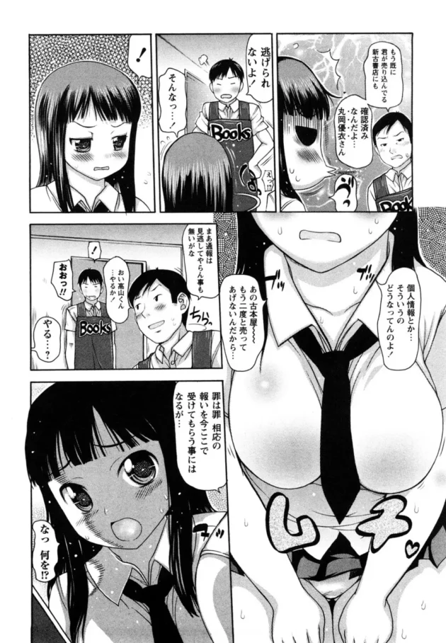 万引きＪＫを店長と３Ｐセックスでお仕置したった【無料 エロ同人】9