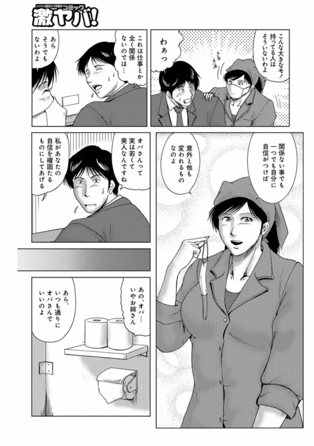 オフィスでトイレ清掃してる熟女が、落ち込んでる社員をフェラで元気づけるｗ【無料 エロ同人】9