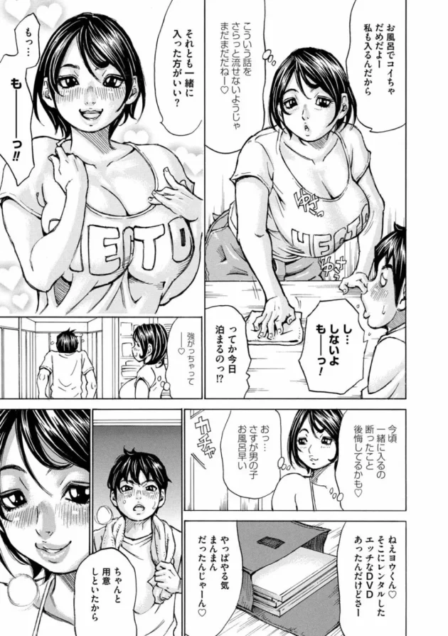 年頃思春期の姉の息子を誘惑してセックスしちゃうドスケベムチムチ巨乳お姉さん【無料 エロ同人】9
