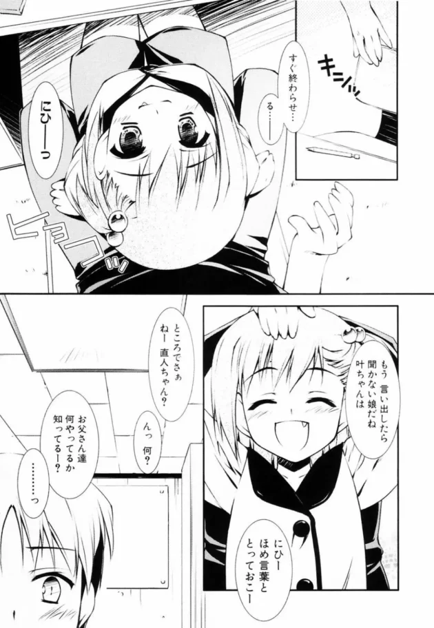 隣に住んでる妹的なロリが、お母さんのマネって言ってチンコ舐めだしたｗｗｗｗｗｗｗ9