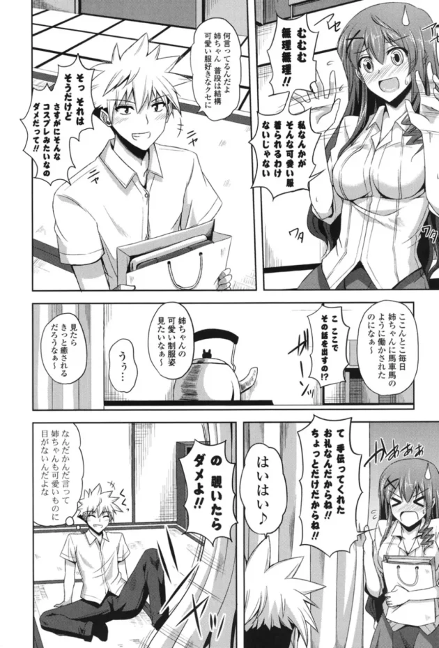従姉妹で教師で担任のお姉ちゃんって呼んでるお姉さんに勢いで告ったら、宿直室でエッチできたｗｗｗ9
