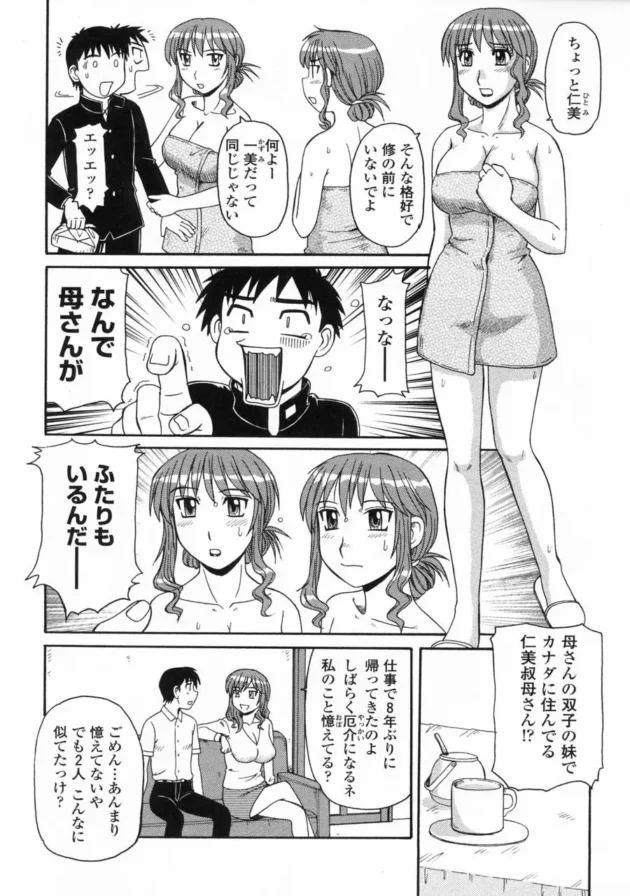 母さんの一卵性の双子の妹がカナダからやってきたんだけど、二人で巨大双頭バイブ使ってレズエッチしてたｗｗｗ9