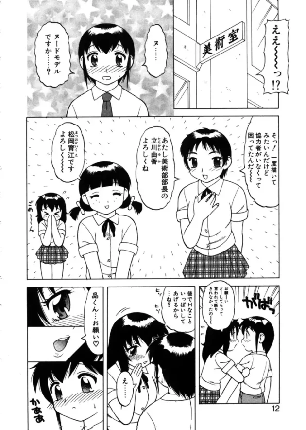 一学年上の先輩彼女に美術部でヌードモデルをやってくれって押し切られて、モデルをしてたらムクムクムクって勃っちゃって…9