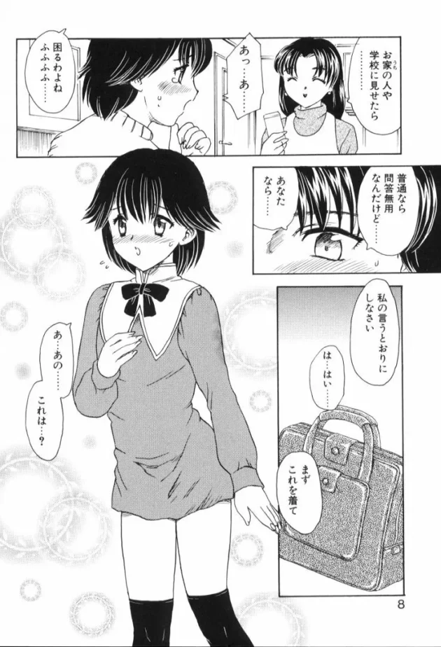 近所の人妻さんの下着ドロした事がバレちゃって、女装させられて痴女られるカワイイ男の子ｗｗｗ9