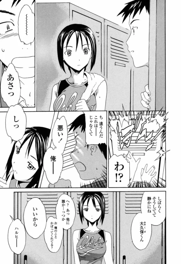ちょっとイイなと思っていた女の子の着替えを覗こうと女子更衣室のロッカーに隠れてみたんだけど、やっぱり止めようと思って出たら女子に見つかっちゃうんだけど、そこから予想外の展開に【無料 エロ同人】9