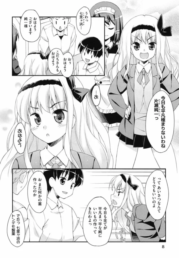 変な薬をイロイロつくるお嬢様に良く分からない薬を注射されたら勃起が止まらなくなって大変な事に【無料 エロ同人】9