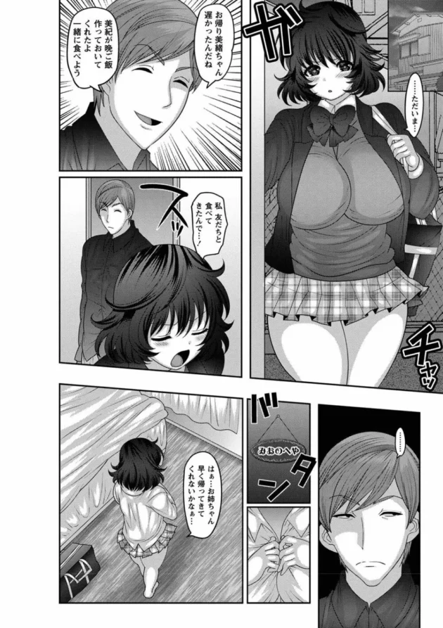 姉の旦那にレイプされ、以来家族に見えない所で犯され続けて堕ちちゃった巨乳JKの妹【無料 エロ同人】9