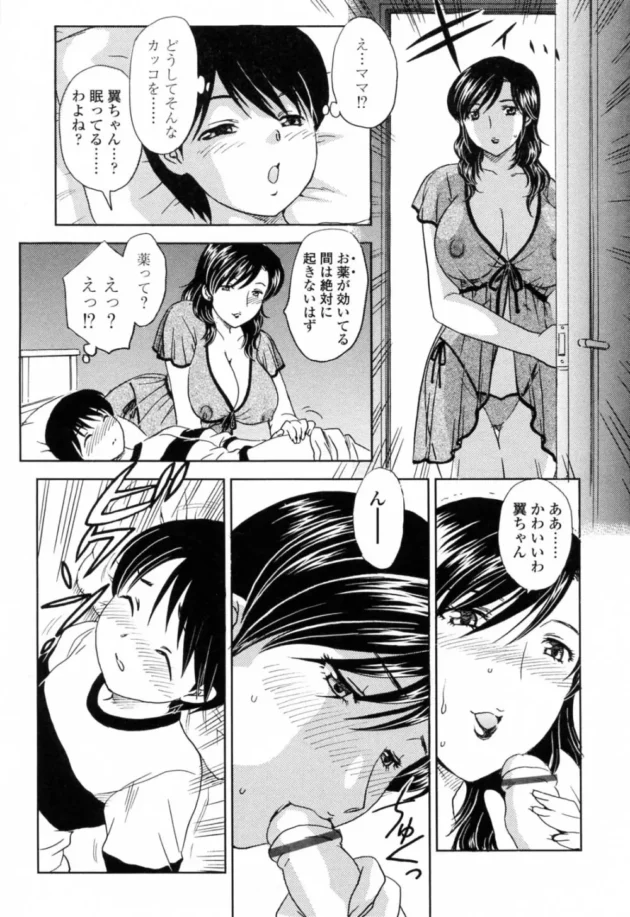 人妻さんがショタな息子に一服盛って逆レイプしちゃう！でも、気付いていて、次の日息子が薬を盛って仕返しレイプしちゃうｗｗｗ9