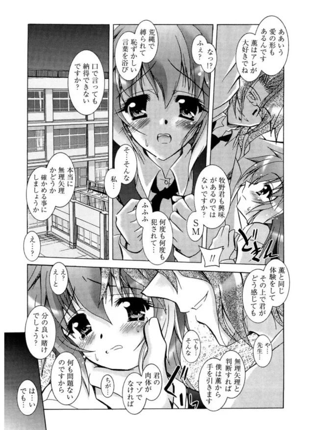 縄で縛ってから制服を着せて授業を受けさせてみたら密かにオナニーしだしたから問題を解くように教壇に呼んでイジメてみたらM女としての才能が開花した【無料 エロ同人】9