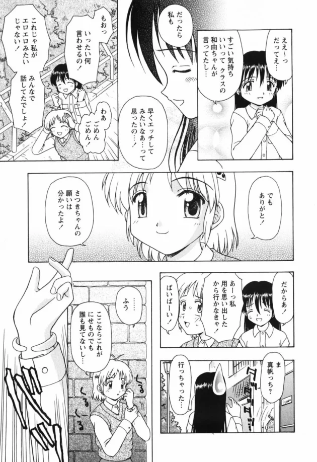 本当は処女なのに見栄張ったら複数ちんこに輪姦されちゃったちっぱい少女【無料 エロ同人】9