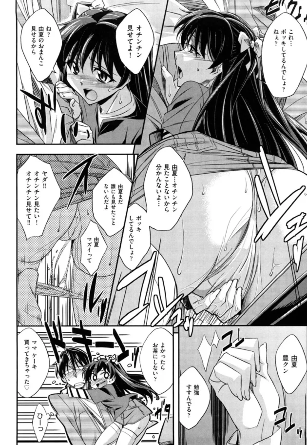 兄貴の美人妻とロリカワな姪っ子と一緒に暮らす事になったんだが、スキンシップが好き過ぎて困ってる【秋元カルマ　エロ同人】9